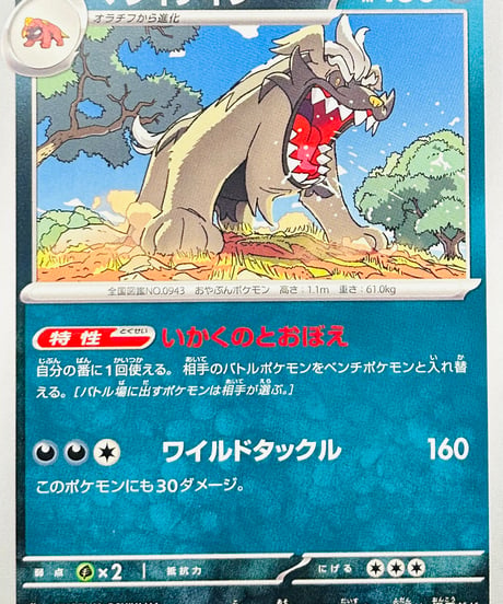 マフィティフ　（126/190）【SV4a】