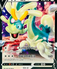 【PSA10】リザードンV(RR仕様/SC2 001/021） リザードンV RR仕様（001/021）【SC】 | TCG SHOP Bluve
