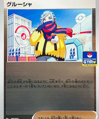 グルーシャ　PROMO（096/SV-P）【SV-P】