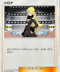 シロナ　（024/029）【SMN】