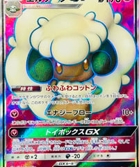 エルフーンGX　SR（103/095）【SM10】