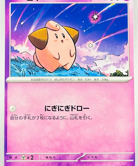 ピィ　（077/190）【SV4a】