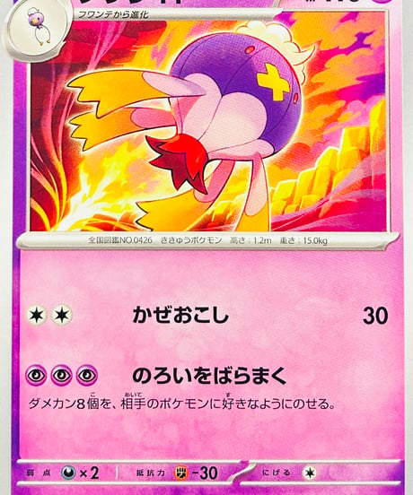 フワライド　（084/190）【SV4a】