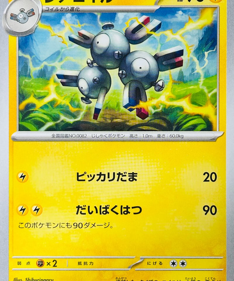 レアコイル C（027/078）［SV1V］ | TCG SHOP Bluve