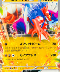 コライドンex　ノーマル仕様（088/139）【SVD】