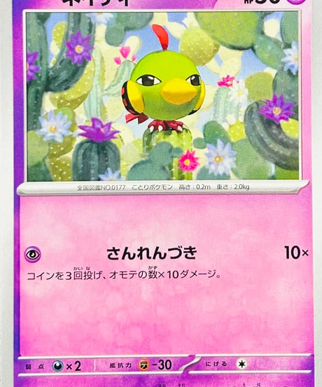 ネイティ　（078/190）【SV4a】