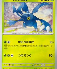 ヘラクロス　U（002/078）［SV1V］