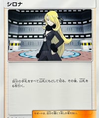 シロナ　（033/038）【SMI】