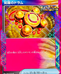 覚醒のドラム　ACE（062/071）【SV5K】