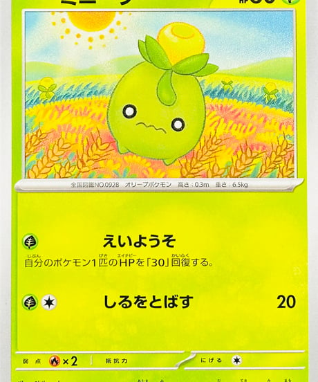 ミニーブ　（015/190）【SV4a】