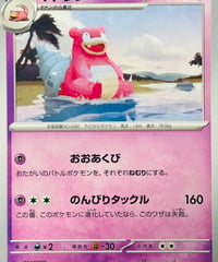 ヤドラン　U（080/165）［SV2a］