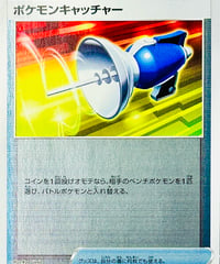 ポケモンキャッチャー　（378/414）【SI】