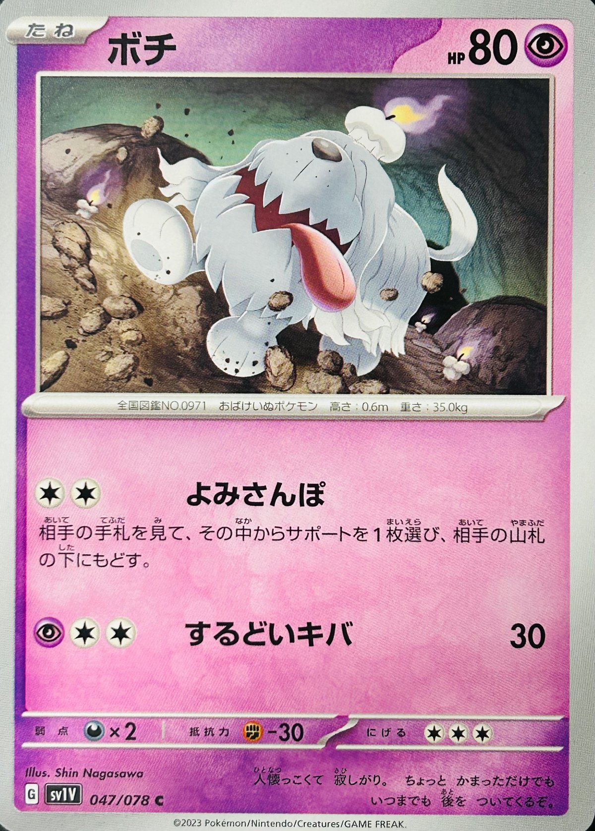 ボチ C（047/078）［SV1V］ | TCG SHOP Bluve