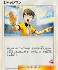 ジャッジマン　（047/051）【SML】