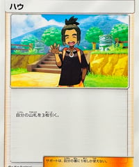 ハウ　（122/131）【SMH】