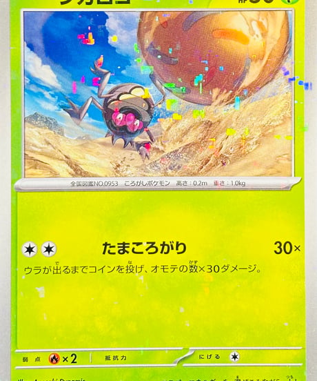 シガロコ　（022/190）【SV4a】