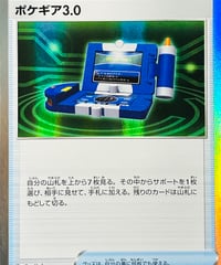 ポケギア3.0　R仕様（014/022）【SGI】