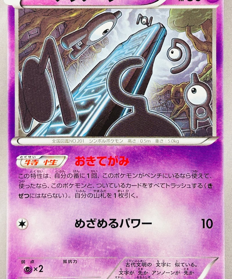 アンノーン （046/171）【XY】 | TCG SHOP Bluve
