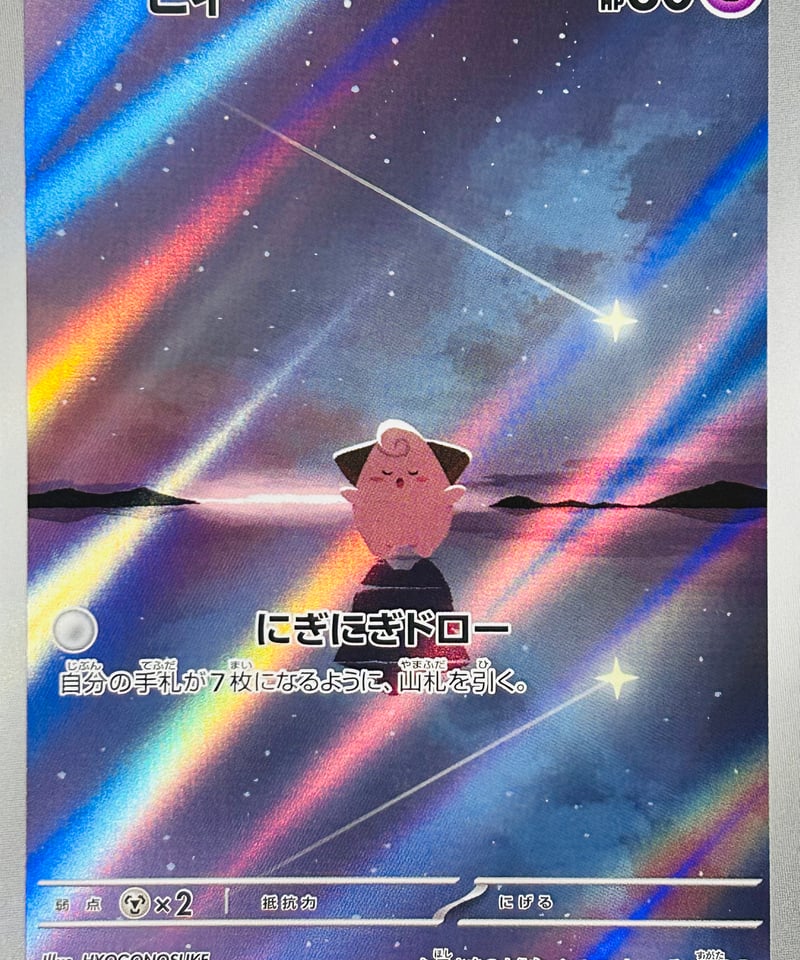 ピィ AR（113/108）［SV3］ | TCG SHOP Bluve
