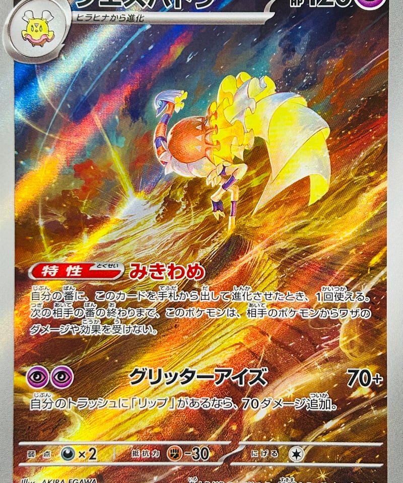 クエスパトラ AR（073/066）［SV4M］ | TCG SHOP Bluve
