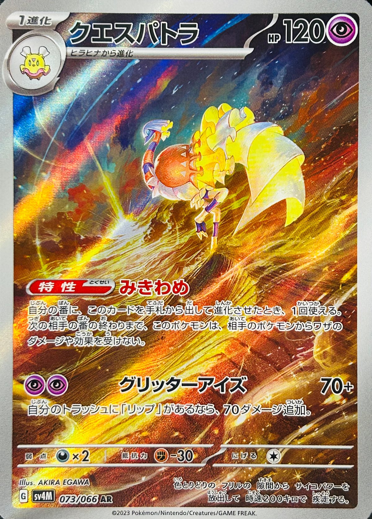 ヒノヤコマ クエスパトラ ar PSA10 2025年最新】ヒノヤコマ ar psa10の