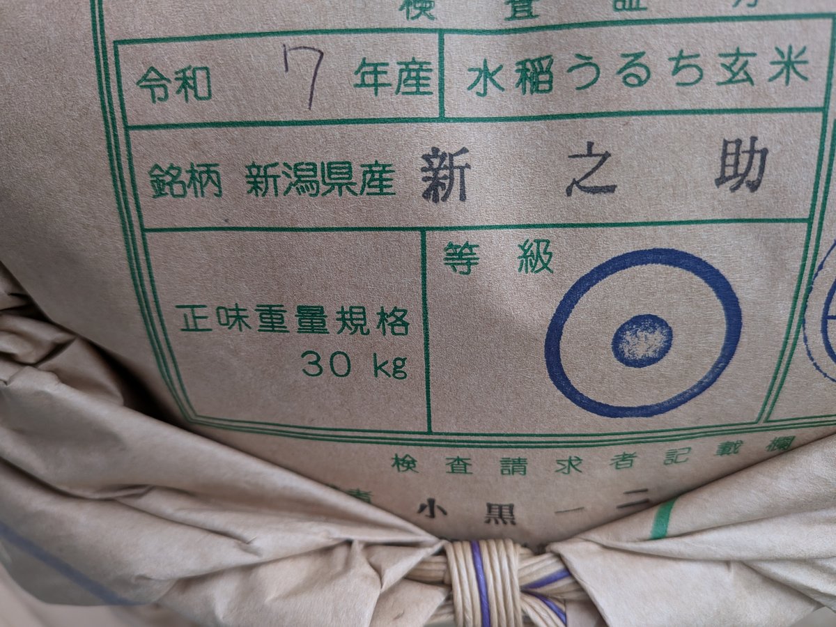 R8年産 太陽サンサン米新潟県産新之助 玄米30kg | OGUSHOP