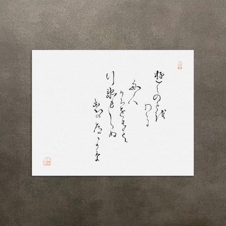 百人一首 | STORES