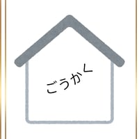 宅建民法wakaru,warau4回目で37点合格した私の民法のつまずき突破作戦