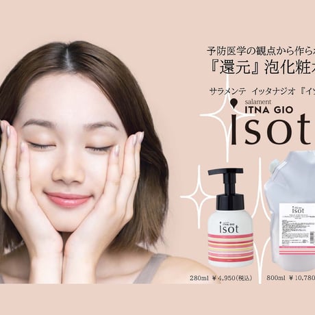サラメンテ イッタナジオ イソット 280ml