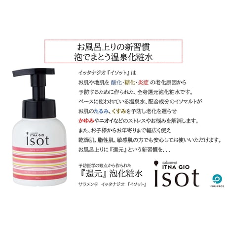 サラメンテ イッタナジオ イソット 280ml