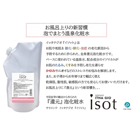 サラメンテ イッタナジオ イソット 800ml