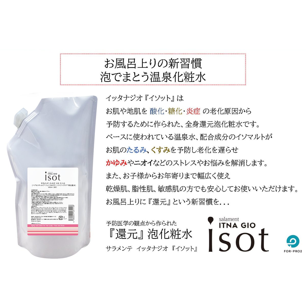 サラメンテ イッタナジオ イソット 800ml | For-Pro2 STORE