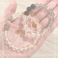 【Y.S様専用ページ】ブレス