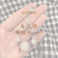 【K.K様専用ページ】チャーム修理
