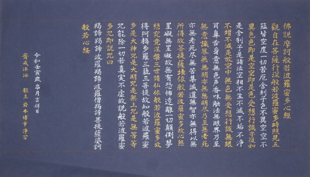 和田玉 般若波羅蜜多心経2090 般若心経 - Wikipedia