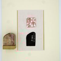 篆刻作品【永受嘉福】漢白文印 手作り印 白文印 遊印 K025 篆刻作品【永受嘉福】漢白文印 手作り印 白文印 遊印 K025 篆刻