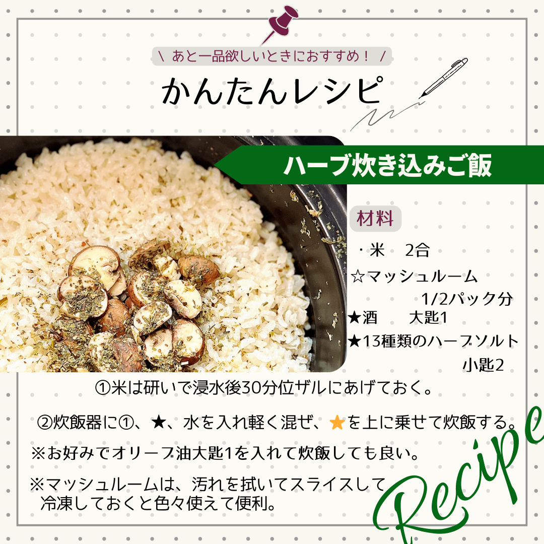 13種類のハーブソルト | R-bello STORE