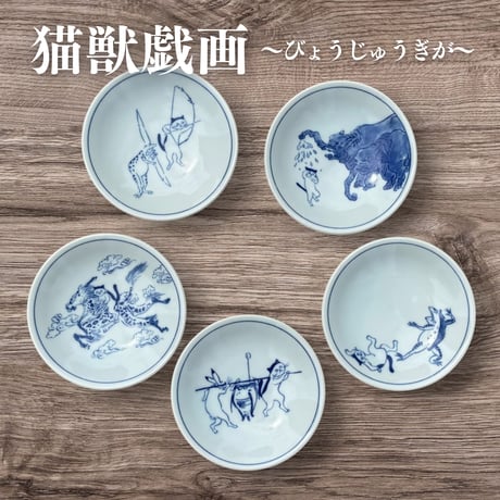 猫獣戯画 小皿