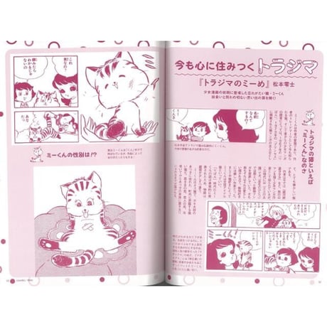 癒された！懐かしの猫マンガ 完全保存版