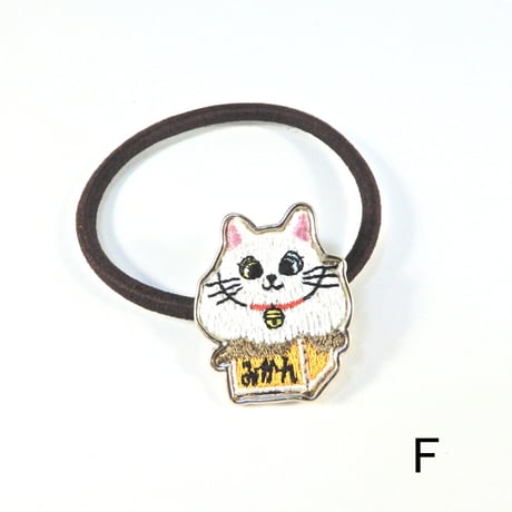 ねこの「あるある」刺繍ヘアゴム