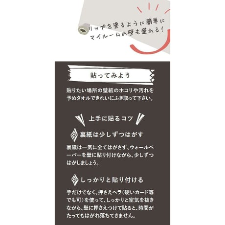 WallLip ポイントメイク用ウォールペーパー