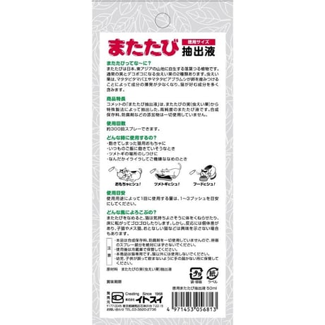 またたび抽出液 スプレータイプ 徳用サイズ 50ml