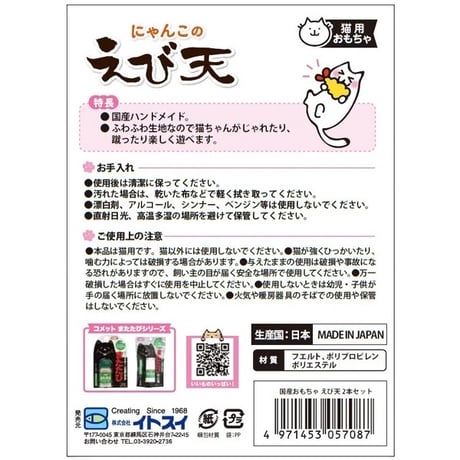 国産おもちゃ えび天2本セット