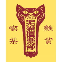 泥猫倶楽部ロゴステッカー　黄色