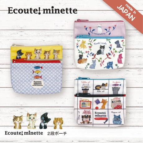 ECOUTE！ 2段ポーチ 考え中
