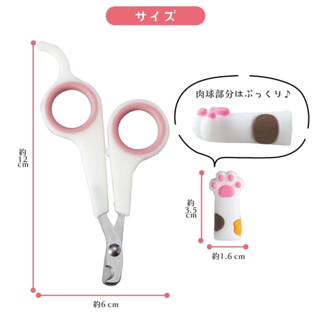 肉球キャップつき猫用爪切り