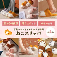 【ねこタウン】猫爪スリッパ 4色