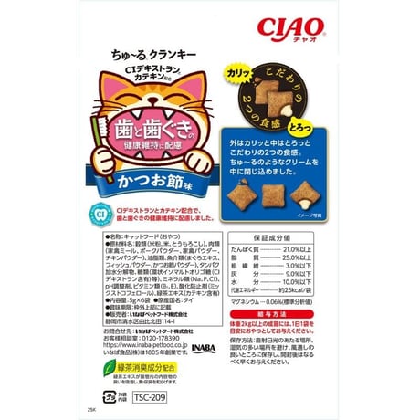 CIAO ちゅ〜るクランキー 歯と歯茎の健康維持に配慮 かつお節味 5g×6袋