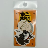 ねこに転生したおじさん 透明ステッカー うずっ