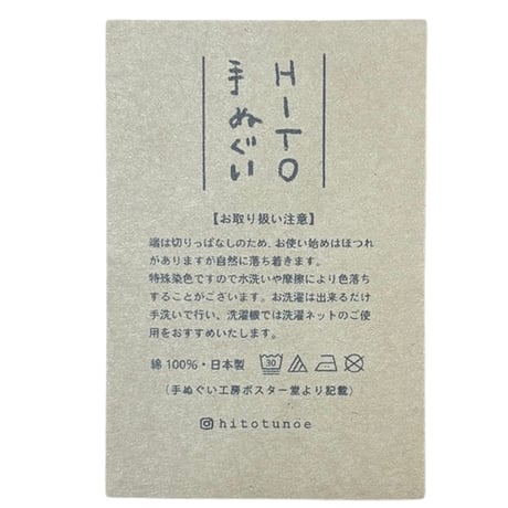 HITO 手ぬぐい 緑